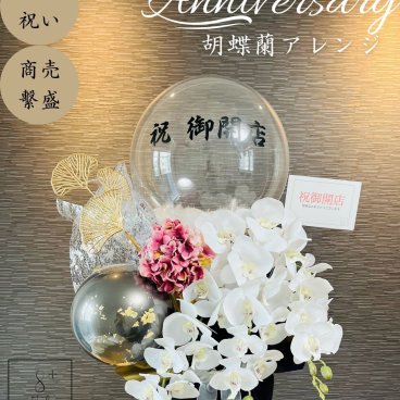 3本立ち 胡蝶蘭 結婚式 開店祝い オープン 祝電 電報 バルーンギフト 造花 バルーンブーケ お祝い ギフト プレゼント フラワーギフト シック 豪華 造花 父の日ギフト 合格 おしゃれフラワーバルーンアレンジメント／3色から選べる 胡蝶蘭アレンジ送料無料（北海道除く）