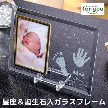 出産祝い 出産 内祝い 名入れ 写真立て【星に願いをこめて】手形 足形 赤ちゃん ガラス フォトフレーム 仕立券 ギフト プレゼント 星座 写真入り スワロフスキー 誕生石 ベビー メモリアル 誕生記念 命名書 インク キット スタンプ お七夜 お食い初め 100日祝い ハーフバースデー 1歳 誕生日 両親 祖父母 熨斗