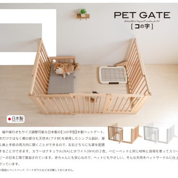 「木製ペットゲート 両開扉・伸縮コの字ゲート」 ペットフェンス ペットサークル ペットケージ 