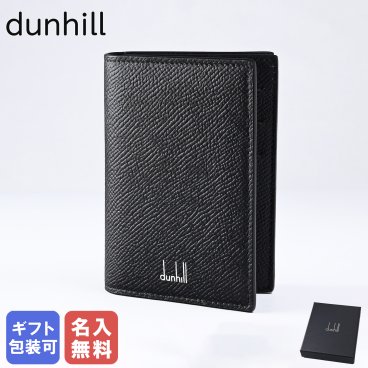 【名入れ無料】 ダンヒル カードケース メンズ 名刺入れ CADOGAN カドガン レザー ブラック 18F2470CA001 箔押し 純正ロゴリボンがけ付 誕生日 お中元 結婚祝い 結婚式 彼氏 息子 夫 男性 名刺入れ バレンタイン 高級 父の日 母の日【スペシャルラッピング660円(別売り)】 ビジネス小物 彼氏 名刺入れ ホワイトデー