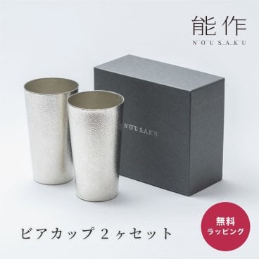 nousaku 能作 ビアカップ ペア セット 錫 ビアグラス 270ml ビールグラス ビールジョッキ ビアジョッキ 酒器 結婚祝い 結婚記念日 退職祝い 誕生日 退職祝い プレゼント ギフト 父の日 2026 プレゼント
