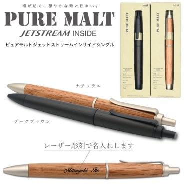 uni 名入れ ピュアモルト ジェットストリームインサイド シングル ボールペン 三菱鉛筆 SXN-PM-05 0.5mm