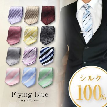 ネクタイ ブランド FLYING BLUE ストライプ ドット チェック flb-set-71