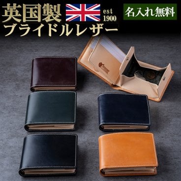 【名入れ無料】 7年連続受賞！当店人気No.1の英国製 財布 ブライドルレザー 二つ折り財布  BRITISH GREEN  名入れ 名前刻印 本革  翌日出荷  財布 おしゃれ ブランド 二つ折り 財布 人気 新生活 引越し クリスマス 父の日 バレンタイン  誕生日