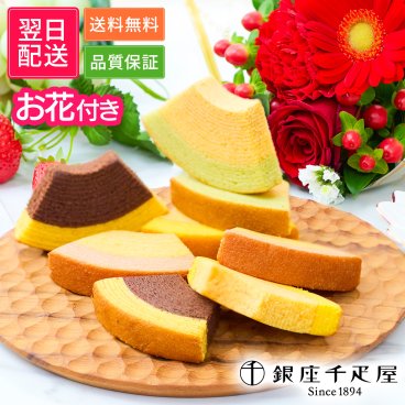 銀座千疋屋 フルーツクーヘン 8個入 & ブーケ セット 花とお菓子 花 ギフトセット ギフト プチギフト 敬老 お中元 敬老の日 退職 入学 プレゼント 送料無料 翌日発送 お祝い お祝 御祝 御祝い お歳暮 お歳暮ギフト バースデー フラワー お花 生花 花束 誕生日 記念日 結婚記念日 恋人 女性 父 内祝い お菓子 スイーツ