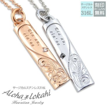 【レーザー刻印無料】ハワイアンジュエリー ペアネックレス ステンレス サージカルステンレス アクセサリー ジルコニア プルメリア ハート ローズゴールド ピンク シルバーカラー あずきチェーン付きメンズ レディース ハワイアン 大人 シンプル クリスマス プレゼント