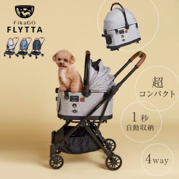 FikaGo FLYTTA フィカゴー フリッタ[ペットカート 小型 中型 犬 多頭 分離式 折りたたみ おしゃれ 小型犬 2匹 コンパクト 自立 コンビ ペット カート 四輪 4way 取り外し可能 ワンタッチ 着脱 対面 ペットバギー 日よけ]