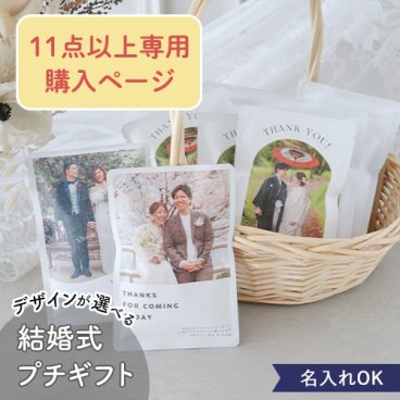 結婚式 お米プチギフト 写真入り 1合150g 11点以上専用購入ページ 結婚式 ウェディング プチギフト 参列 米 ギフト 国産米 1合 ウエルカムアイテム プチギフト お返し 名前入り オリジナル おしゃれ かわいい 内祝い ミニギフト お米