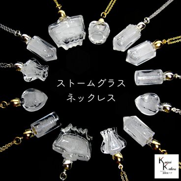 天気がわかるネックレス！「ストームグラス ネックレス 選べる」 お天気管 フィッツロイ バロメーター 気象予報 ペンダント 気象計 ハンドメイドアクセサリー ハンドメイドネックレス プレゼント 贈り物 贈物