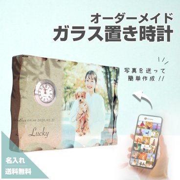 クリスタル置き時計　ウェーブ型　ガラス　父の日　敬老の日 敬老 祖母 祖父 名入れ 文字入れ オーダーメイド オリジナル 写真 プリント フォト 写真立て フォトフレーム 壁掛け プレゼント ギフト 記念 記念日 誕生日 お祝い 送料無料 おしゃれ お洒落 かわいい 流行 人気 贈り物 インテリア ペット写真  ペット  置き時計 ガラス 時計 フォト  卒業 先生 卒業記念品【G01】