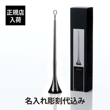 GEORG JENSEN ジョージ・ジェンセン VOYAGE シューホーン 名入れ彫刻代込み 名入れ 名前 彫刻 刻印 誕生日 御祝 記念日 記念品 プレゼント バースデー 父の日 就職祝い 開店祝い 周年記念 法人記念品 おしゃれ ロング ステンレス 靴べら スタンド付き 高級 ブランド