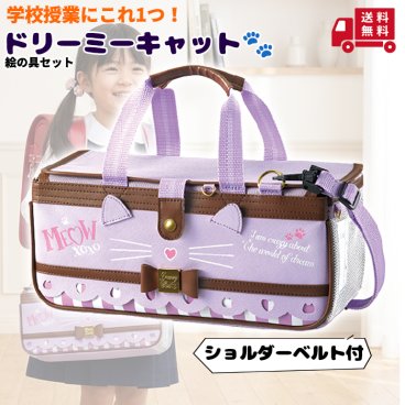 ★絵の具セット ドリーミーキャット〈ぺんてる絵の具〉 小学生 女の子 学校授業用 画材セット [ バッグ+ショルダーベルト+画材セット ] 猫耳 ラベンダー キュート おしゃれ かわいい 幼児 子供 キッズ【送料無料】