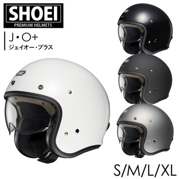 SHOEI ジェットヘルメット J・O+ （ジェイオー・プラス） ショウエイ ジェットヘルメット ショーエイ フルフェイス ヘルメット shoei フルフェイスヘルメット ショウエイ ヘルメット バイク用 ショウエイヘルメット バイク ツーリング