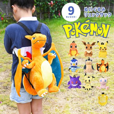 ぬいぐるみリュックサック  リュック ポケットモンスター POCKET MONSTERS キャラクター  イーブイ  ゲンガー ピカチュウ ポッチマ カビゴン ぬいぐるみ かわいい もこもこ ふわふわ ポケモン ポケモン好き ギフト 入学祝 卒業祝い 卒園 入園 かわいい 男の子 女の子