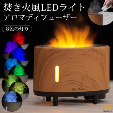 アロマ加湿器 炎 LEDライト 焚火風 明るさ調節 超音波式 アロマディフューザー 3D炎 木目調 ミスト 噴霧式 超音波加湿器 アロマ 寝室 オフィス デスク 卓上 小型 おしゃれ ファイヤー・ミスト Sunruck SR-FAH020-NW