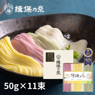 揖保乃糸 特級品 黒帯 色麺 そうめん ギフト 手延素麺 50g×11束 化粧紙箱 お中元 /CST-20/