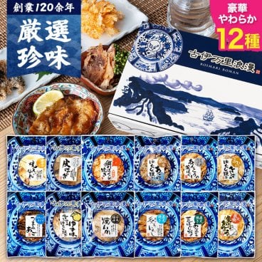 【送料無料】 柔らかおつまみ12選 古伊万里浪漫 創業120余年の海鮮珍味メーカーがお届けする逸品【熨斗/ギフト包装】 誕生日 敬老の日 退職祝い 内祝い 父の日 お中元 海鮮 珍味 高級 おつまみセット 常温保存OK お酒に合う 酒の肴 詰め合わせ お返し 祖父 祖母 父 母 父親 母親 男性 グルメ いわし いか