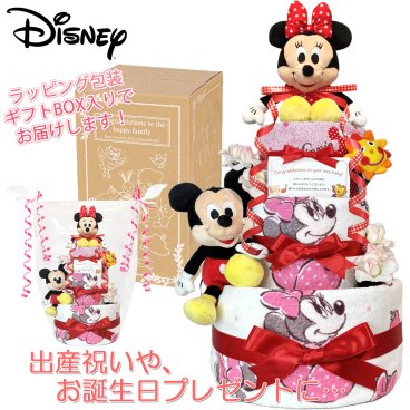 おむつケーキ 出産祝い ディズニー ミニー ミッキー 人気 女の子 赤ちゃん ぬいぐるみ 3段 誕生日プレゼント ハーフバースデー ベビーシャワー 熨斗 メッセージカード ギフトセット オムツケーキ パンパース ギフト包装 送料無料 mic4102