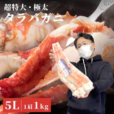 ＼超特価／特大タラバガニ 5Lサイズ ボイル済み 肩付き 1kg 2kg 3kg 特大5Lサイズ 1肩約1kg 40cm程度 タラバ蟹 カニ 蟹 冷凍 年末年始 ご褒美 超特大
