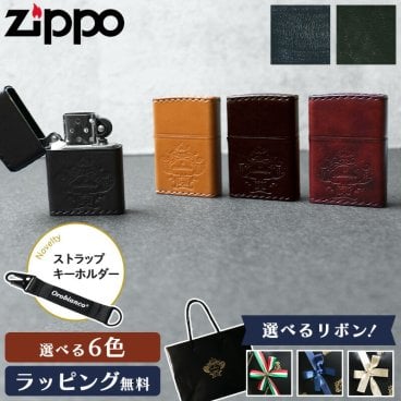 【公式】ノベルティ付き！正規販売 Orobianco オロビアンコ 革巻き ZIPPO ORZ-001 ライター レザー 喫煙具 メンズ 男性 父の日 プレゼント ギフト おしゃれ 大人 高級 オイルライター 本牛革手縫い