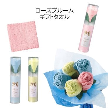 ローズブルーム ギフトタオル｜バラの花束風 プチギフト 透明ケース入｜母の日・結婚祝い・卒業・退職祝いにぴったり！可愛い20cmタオルセット