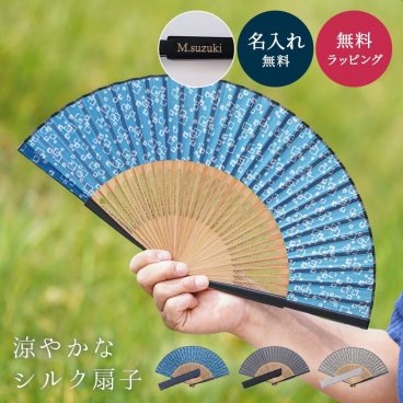 名入れ 幾何学模様 扇子 ケース付き 黒 紺 グレー シルク 竹 おしゃれ 男性 メンズ 40代 50代 60代 70代 父の日 誕生日 プレゼント ギフト 贈り物 ラッピング メッセージカード 即日発送 ギフト