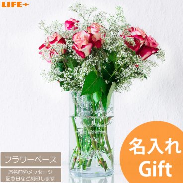オリジナルギフト 名入れギフト フラワーベース かわいい 開店祝い 友達 結婚祝い 結婚記念日 花瓶 新築祝い 還暦祝い 誕生日プレゼント 退職祝い 文字刻印 贈り物 カワイイ 周年祝い 店名入り オシャレ 女性用 母の日 母親 妻 祖母 彼女 女の子 名前入り 特別感 人気 友人 周年記念 花瓶 親 記念日 娘 お花 文字入れ 記念品 上司 送別会 シリンダーS