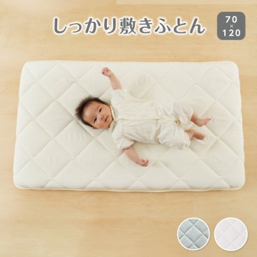 ベビーマットレス 赤ちゃんを支える3層構造の敷き布団【安心の日本製】【固綿入りのしっかり敷きふとん】【お昼寝サイズ(70×120cm)】 キッズ敷布団 ベビー布団 ベビーマットレス 幼稚園 保育園 お昼ね おひるね 無地 硬め 固め お昼寝敷き布団 敷布団