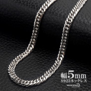 シルバー925 ダブル喜平チェーン 幅5mm 喜平ネックレス 高密度 6面カット 太め 重厚感 シルバーネックレス メンズ 男性 金属アレルギー対応 父の日