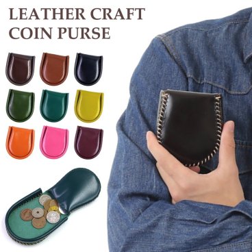 レザーコインケース 本革 馬蹄型 小銭入れ ハンドメイド