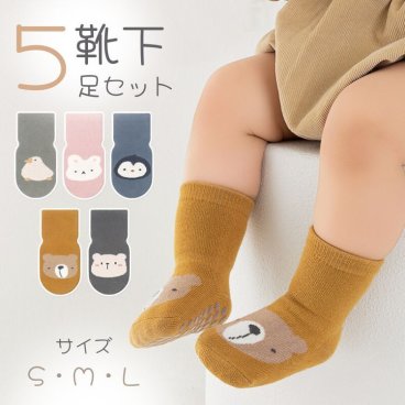 5足セット キッズ ベビー アニマル 靴下 すべりどめ くま あひる ペンギン うさぎ かわいい ベビーソックス 春 夏 秋 冬 おでかけ プレゼント 散歩 ずれ防止 子ども