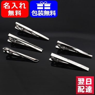 名入れ プレゼント ダックス タイバー ネクタイピン DAKS アクセサリー ロジウムメッキ アクセサリー タイピン ロジウムメッキ 全7種類 DT30 アイエム 名前入り ギフト 誕生日 記念日 祝い おしゃれ 送料無料