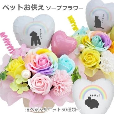 ペット用 ソープフラワー お悔やみ花 お供え レインボーローズ アレンジメント ギフト