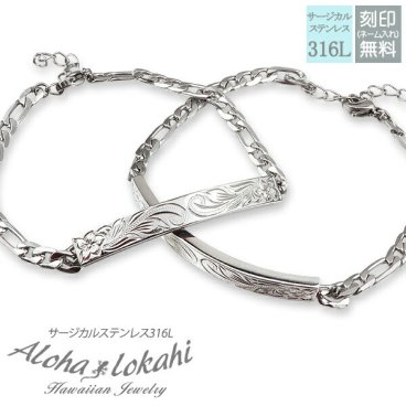 【レーザー刻印無料】ハワイアンジュエリー ペアブレスレット ステンレス サージカルステンレス シルバー プルメリア スクロール マイレ メンズ レディース