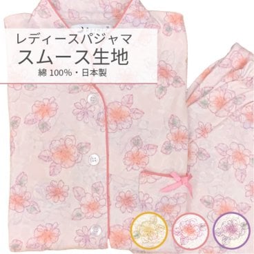 【大きめ花柄】レディース パジャマ【S～LL】秋～春 春 秋 冬 ピンク クリーム パープル 長袖 長ズボン S M L LLスムース生地 毛玉にならない 綿100% ルームウェア ナイトウェア 婦人 花 日本製 誕生日 記念日 母の日 敬老の日 ホワイトデー プレゼント ギフト 無料ラッピング