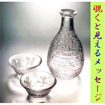 【送料無料】【名入れ】☆名入れ徳利 とっくり おちょこ名入れ☆【ガラス】【徳利】【おちょこ】【還暦祝い】【結婚祝い】【誕生日】【プレゼント】なんと、覗くと見えるメッセージ　盃にお名前も。ごつごつしたガラスの徳利と盃2個セット