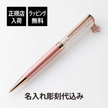 SWAROVSKI スワロフスキー クリスタルライン Crystalline ボールペン 桜 チャーム付 名入れ彫刻代込み 名入れ 名入れボールペン 誕生日 御祝 記念日 記念品 ギフト プレゼント 入学祝 就職祝 昇進 プレゼント 成人祝 法人 周年記念