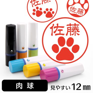 肉球 ネーム印 グッズ かわいい動物イラスト入り シャチハタ式 はんこ ギフト プレゼント おしゃれ 雑貨