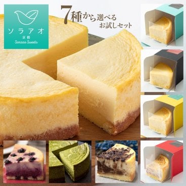【ソラアオ】人気のベイクドチーズケーキ7種から選べる4種詰め合わせ【 敬老の日 御歳暮 2026 】ギフト詰め合わせ 【送料無料(一部地域除く)】 個包装 4種セット ／ 熨斗 メッセージカード対応／ケーキ 美味しい プレゼント おしゃれ チーズケーキ 誕生日ケーキ お取り寄せスイーツ 洋菓子 抹茶 チョコ 日本酒 プレーン 苺 柚子 ブルーベリー プチギフト 小分け 配る お試し