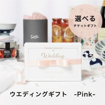 Anny 【選べる】ギフト ウエディングギフト -Pink- お返し カタログ カタログギフト 結婚 内祝い お祝い 記念日 贈り物 プレゼント ギフト おしゃれ 結婚祝い ギフト 父の日 2026 プレゼント