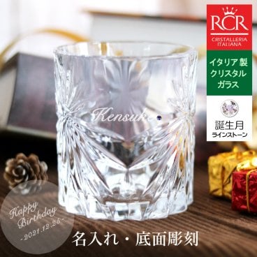 オシャレ 名入れ グラス  高級 クリスタルグラス ★イタリア製★ 《誕生石 スワロフスキー》 ロックグラス 父の日 母の日《 結婚祝い 誕生日 クリスマス 卒業 退職  周年 記念日 贈り物 》【オアシス】 