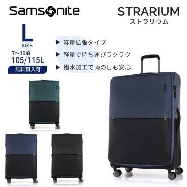 ＜SAMSONITE＞STRARIUM SPINNER 76/28 EXP スーツケース （サムソナイト　ストラリウム）