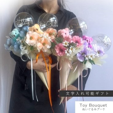 ぬいぐるみブーケ 【 コーンブーケ / カラフル 】 名入れギフト バルーンギフト 開店祝い 出産祝い 結婚祝い 祝電 電報 歓送迎 退職祝い 卒業 卒業祝い バルーンフラワー  バルーンブーケ 誕生日 周年祝い 記念日 くま ぬいぐるみ テディベア プレゼント