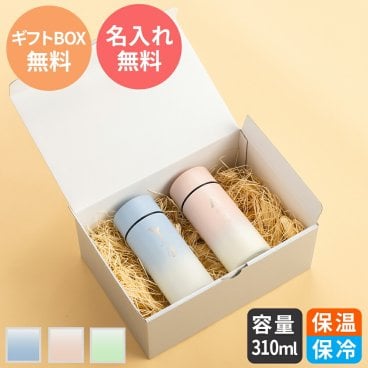 マイボトル 名入れ ペアセット ペアギフト 即日発送 マグボトル 水筒 おしゃれ 大人 サーモ ステンレス サーモ ステンレスボトル 魔法瓶 男性 女性 かわいい プレゼント ギフト ペアギフト 送料無料 軽量 真空断熱 保温保冷 名前入り 入学祝い 就職祝い スポーツ 300ml TK6B【GM】