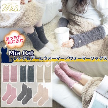 靴下 レッグウォーマー アームウォーマー ソックス 猫 刺繍 ニット アームカバー かわいい あったか 手袋 グローブ ふわふわ もこもこ 温活 ネコ レディース ギフト おしゃれ 腕 シンプル フリーサイズ スマホ ミトン キャット 【Mia Cat】グローバルアロー