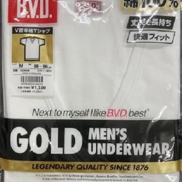 ゴールドメンズ BVDアンダーウエアー V首タイプ 半袖 2サイズ フライス編