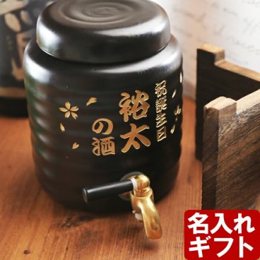 退職祝い 還暦祝い 名入れ 焼酎 サーバー 《  パール金属 和楽 焼酎サーバーセット 1.0L  》 古希祝い 喜寿祝い 傘寿祝い 米寿祝い 長寿祝い