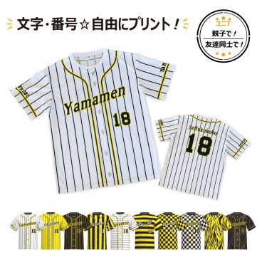 ★ 名入れ無料 ★野球Ｔシャツ ＜140～５L＞ チームウェア 応援Tシャツ ベースボールTシャツ クラスTシャツ 練習Tシャツ 記念Tシャツ スタッフTシャツ お店 イベント サークル 部活動 体育祭 文化祭 推し活 おもしろTシャツ 文字Tシャツ ユニフォームTシャツ ユニT