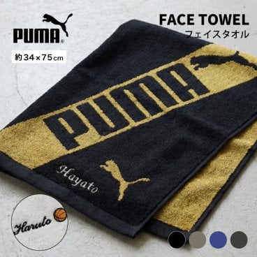 【名入れ 刺繍 】PUMA プーマ フェイスタオル 34×75cm (タオル 名入れタオル スポーツタオル チームタオル スポーツ 部活 クラブ チーム 体育祭 卒団 卒団記念 記念品 卒業 イベント プレゼント ギフト)56