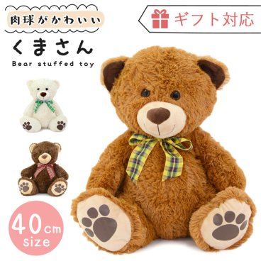 ぬいぐるみ くま ふかふか BIG 40cm クマ ベア 熊 かわいい くまのぬいぐるみ 大サイズ 子供 誕生日 出産祝い 母の日 クリスマス 女の子 男の子 キッズ 家族 プレゼント 贈り物 ギフト 【有料ギフトラッピング対象品】